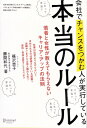 会社でチャンスをつかむ人が実行している本当のルール