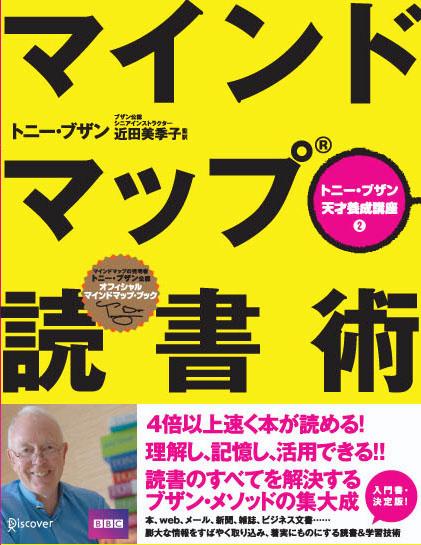 マインドマップ読書術【送料無料】