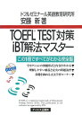 TOEFL test΍iBT@}X^[