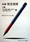 書は、監修者・西島九州男氏をはじめとする本校講師陣の、長年の経験と知識を原則的な立場から系統的にまとめるとともに、現場における実際上の基準をできるだけ具体的に示した。