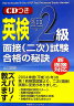 英検準2級面接（二次）試験合格の秘訣