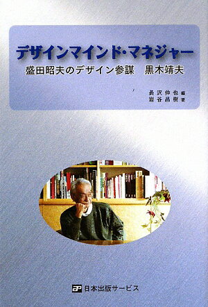 デザインマインド・マネジャ-【送料無料】