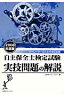 自主保全士検定試験実技問題の解説（2008年度版）