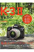 リコーイメージングPENTAX　K-3　2完全ガイド...:book:17574981