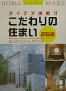 こだわりの住まい 画像