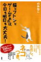 猫とフトンとゲームがあれば、今日も明日も大丈夫！