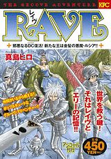 RAVE 邪悪なるDC復活！新たな王は金