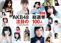 AKB48総選挙公式ガイドブック2015画像