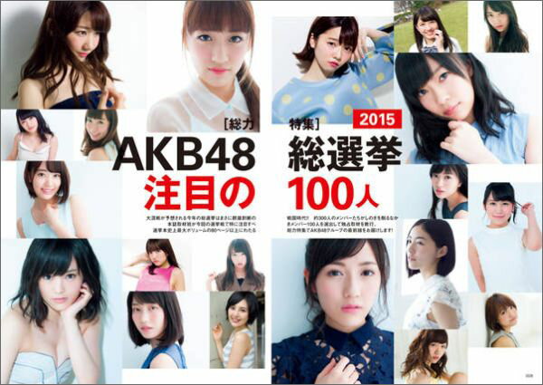 AKB48総選挙公式ガイドブック2015