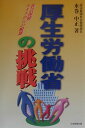 厚生労働省の挑戦