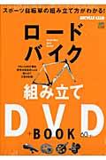 ロードバイク組み立てDVD＋BOOK...:book:14377932