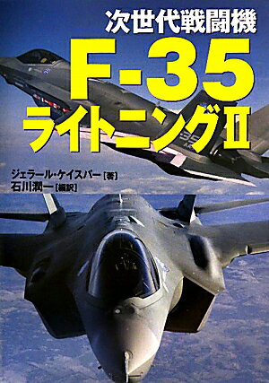 次世代戦闘機F-35ライトニング2【送料無料】