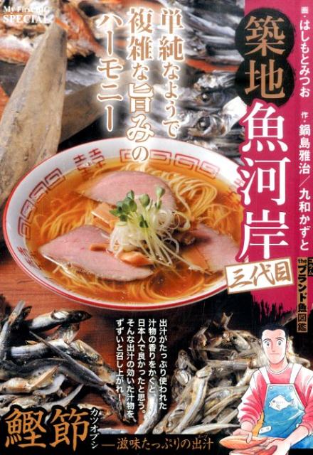 築地魚河岸三代目 鰹節-滋味たっぷりの出