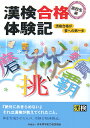 漢検合格体験記(高校生編)
