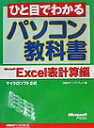 ひと目でわかるパソコン教科書(Microsoft Excel) ひと目でわかるパソコン教科書(Microsoft Excel)