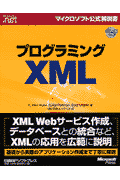 プログラミングXML