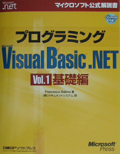 プログラミングMicrosoft　Visual　Basic．NET（vol．1（基礎編））【送料無料】