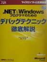 DNET  WindowsvO}̂߂̃fobOeNjbNO