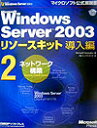 Microsoft Windows Server 2003\[XLbgҁi2j