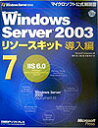 Microsoft Windows Server 2003\[XLbgҁi7j