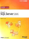 ЂƖڂł킩Microsoft SQL Server 2005