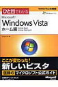 ひと目でわかるMicrosoft　Windows　Vista（ホ-ム編）