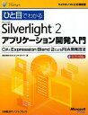 ЂƖڂł킩Microsoft Silverlight 2AvP[VJ