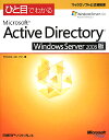【送料無料】ひと目でわかるMicrosoft　Active　Directory　Window [ Yokota　Lab，Inc． ]