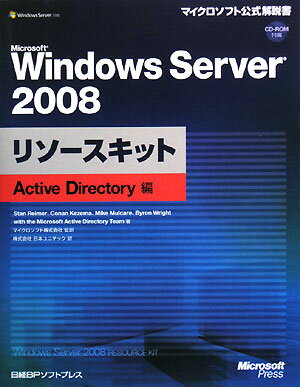 Microsoft　Windows　Server　2008リソ-スキット（Active　Director）【送料無料】