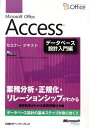 Microsoft Office Accessif[^x[X݌vҁj