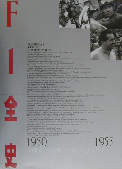 F1全史（1950-1955）【送料無料】