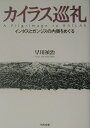 カイラス巡礼