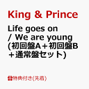 【先着特典】Life goes on / We are young (初回盤A＋初回盤B＋通常盤セット)(フォトカード+A4クリアポスター+スマホハンドストラップ) [ King & Prince ]