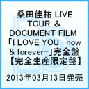 桑田佳祐 LIVE TOUR ＆ DOCUMENT FILM 「I LOVE YOU -now & forever-」完全盤  [ 桑田佳祐 ]