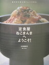 定食屋ねこまんまへようこそ!