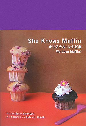 She Knows Muffinオリジナル・レシピ集 We love muffin [ Muffin...:book:12615534