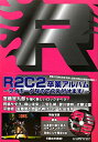 R2C2卒業アルバム〜サイボーグなのでCD付けます！〜【送料無料】
