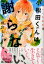 小松田くんは謝らない 雨宮もえ短編集 648円