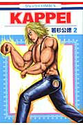 KAPPEI 2