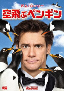 空飛ぶペンギン [ ジム・キャリー ]【送料無料】