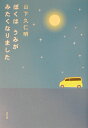 ぼくはうみがみたくなりました