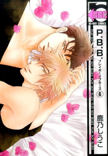 P.B.B. プレイボーイブルース