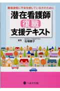 潜在看護師復職支援テキスト【送料無料】