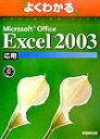 Microsoft Office Excel 2003