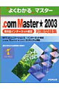 Dcom Master20036C^[lbg΍W