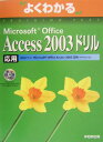 Microsoft Office Access 2003hp