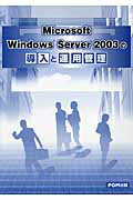 Microsoft　Windows　Server　2003の導入と運用管理