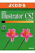 Adobe　Illustrator　CS2　for　Windows
