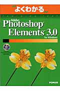 Adobe　Photoshop　Elements　3．0　for　Windows