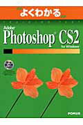 Adobe　Photoshop　CS2　for　Windows